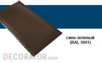 Фальцевая кровля Grand Line Velur 20 RAL 5001 сине-зеленый (кликфальц)