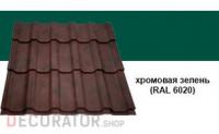 Металлочерепица Grand Line Kvinta Velur 20 RAL 6020 хромовая зелень